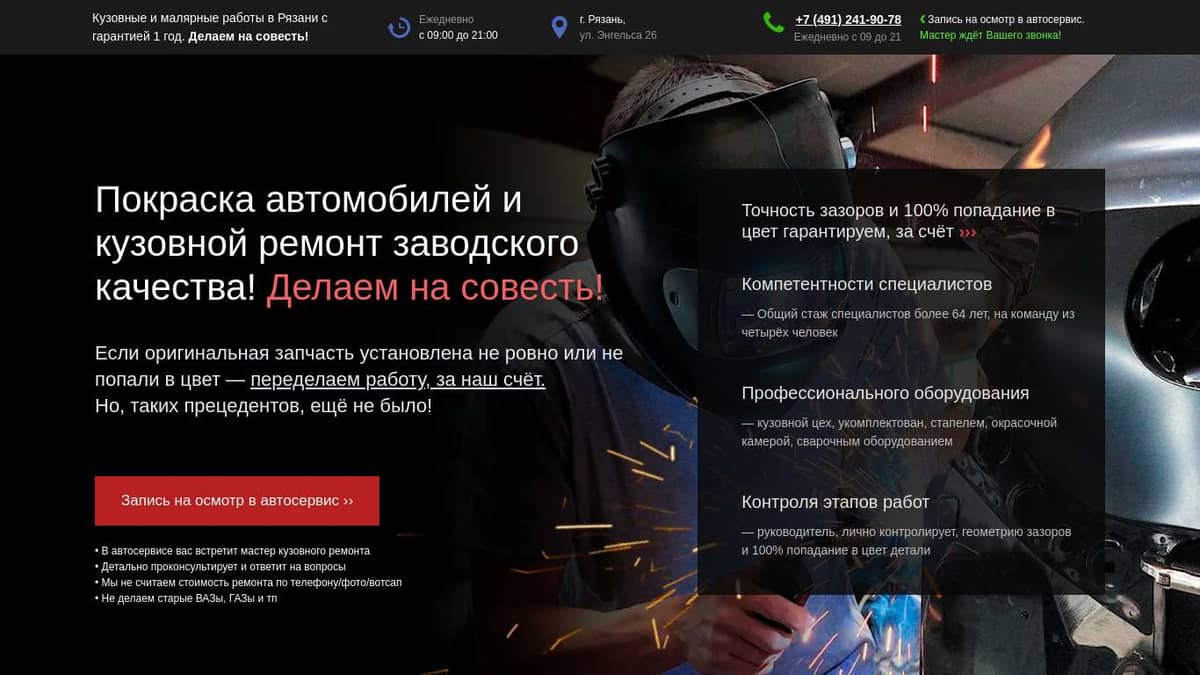 Кузовной ремонт и покраска автомобилей в Рязани